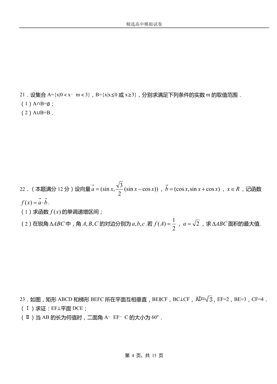 中山区第二高级中学2018-2019学年上学期高二数学12月月考试题含解析_第4页