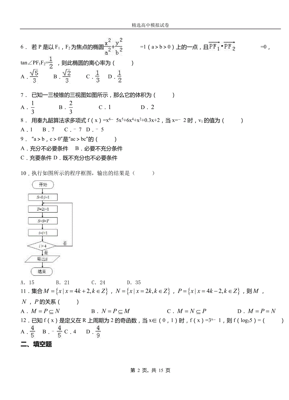 新城区第二高级中学2018-2019学年上学期高二数学12月月考试题含解析_第2页