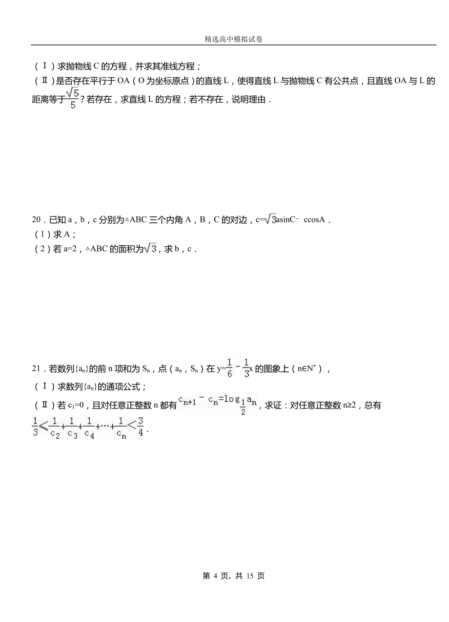 新城区第二高级中学2018-2019学年上学期高二数学12月月考试题含解析_第4页