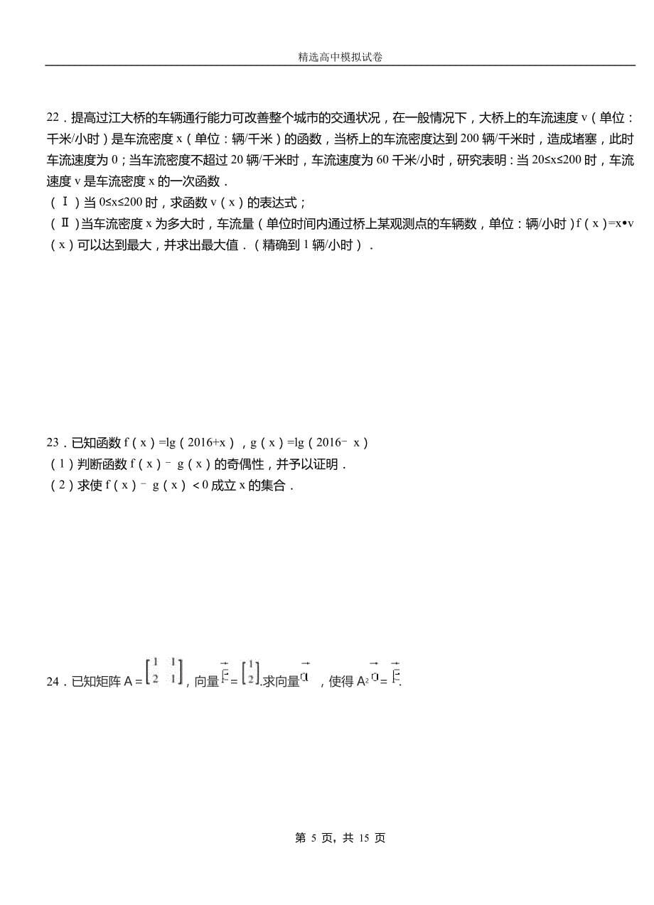 新城区第二高级中学2018-2019学年上学期高二数学12月月考试题含解析_第5页