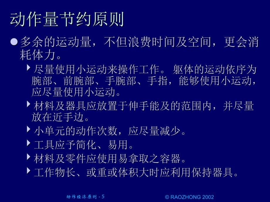 《IE工业工程-动作经济原则（PPT39页）》.ppt_第5页