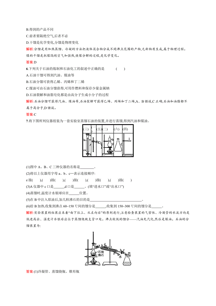 2018-2019学年人教版化学选修二试题：第二单元 化学与资源开发利用2.3 Word版含答案.doc_第2页