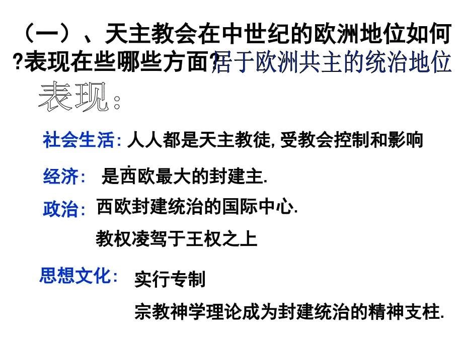 2018-2019学年历史岳麓版选修一 第三单元第9课 欧洲宗教改革 课件（17张） .pptx_第5页