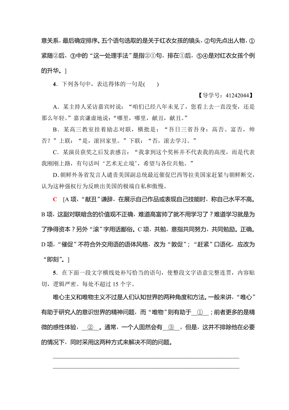 2018-2019学年高中语文苏教版必修四课时分层作业7　辛德勒名单（节选） Word版含答案.doc_第3页