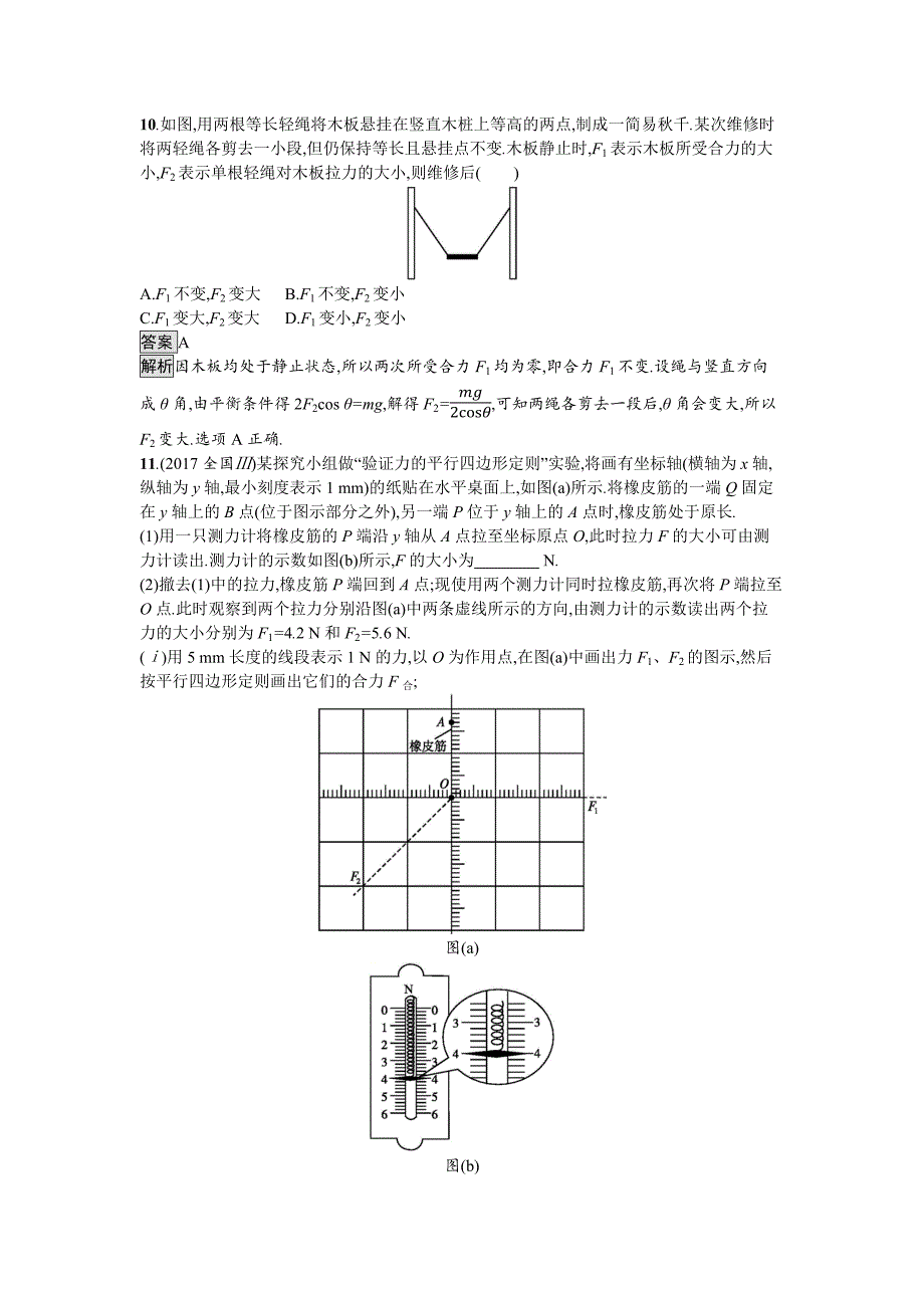 2018-2019学年新学案物理必修一粤教版习题：课时训练14力的合成与分解 Word版含答案.docx_第4页