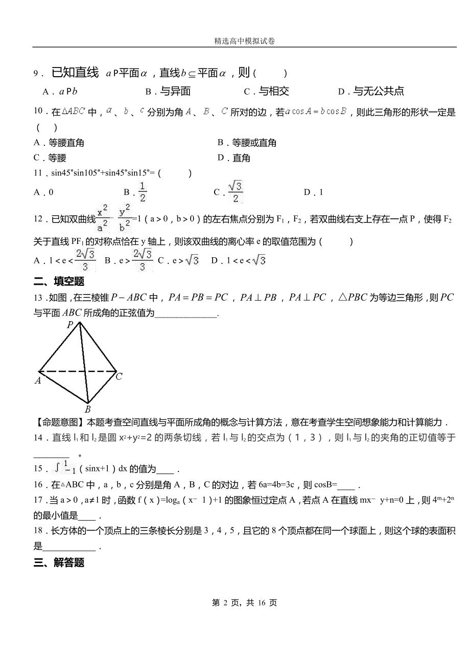 个旧市第二中学校2018-2019学年上学期高二数学12月月考试题含解析_第2页