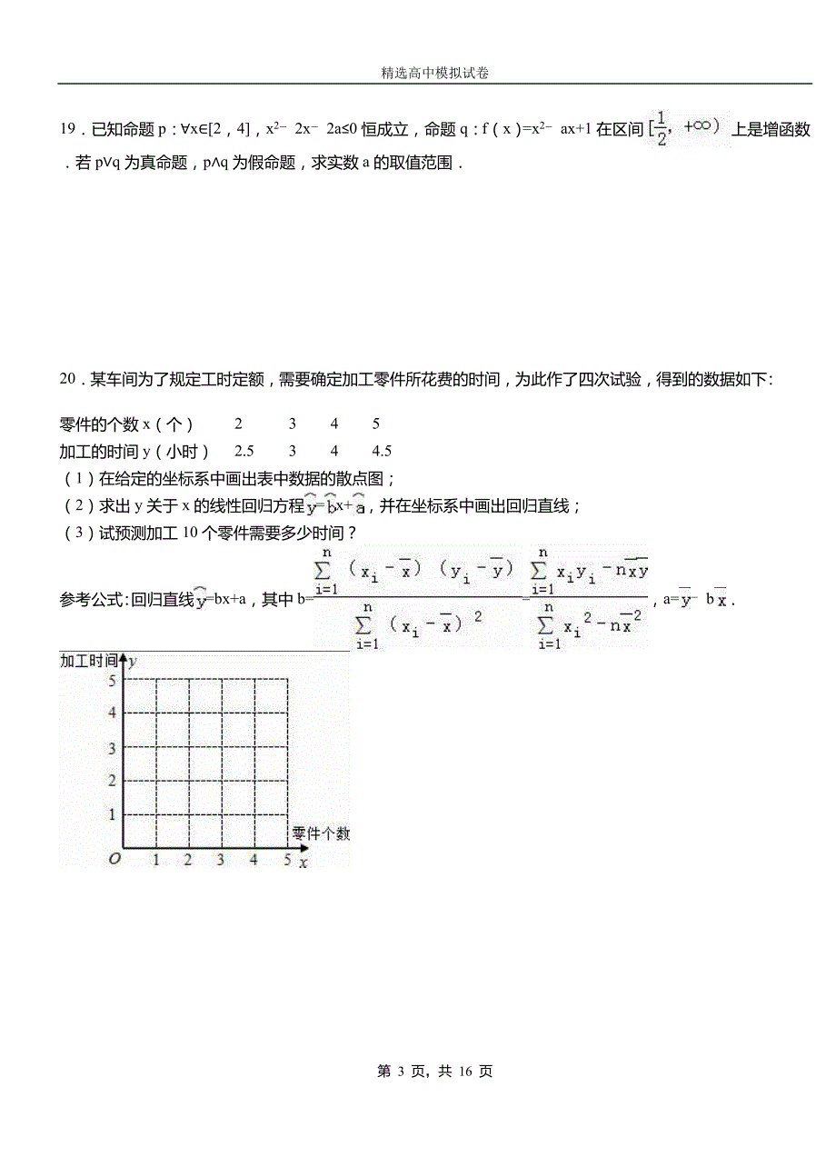 个旧市第二中学校2018-2019学年上学期高二数学12月月考试题含解析_第3页