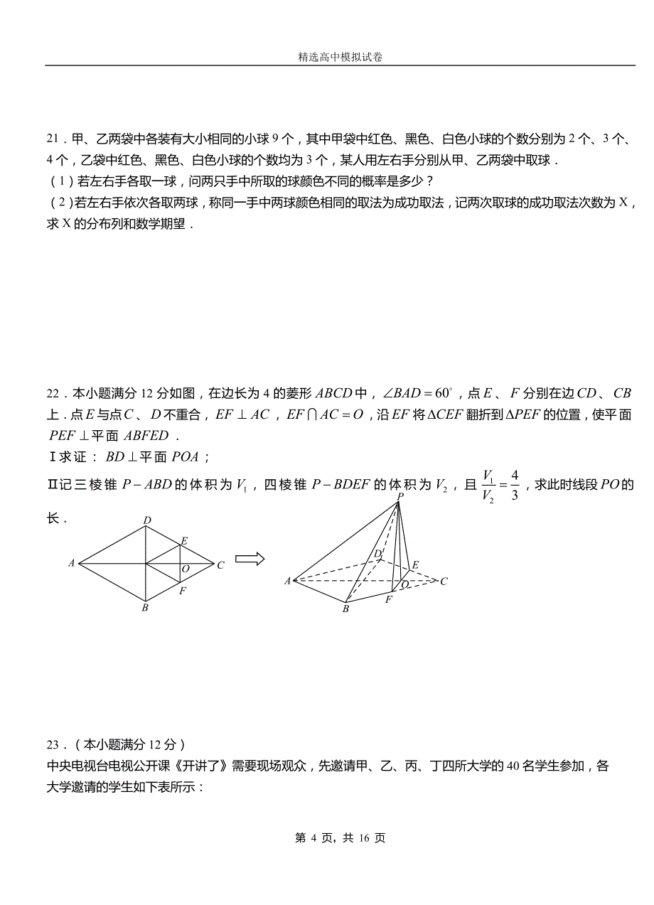 个旧市第二中学校2018-2019学年上学期高二数学12月月考试题含解析_第4页