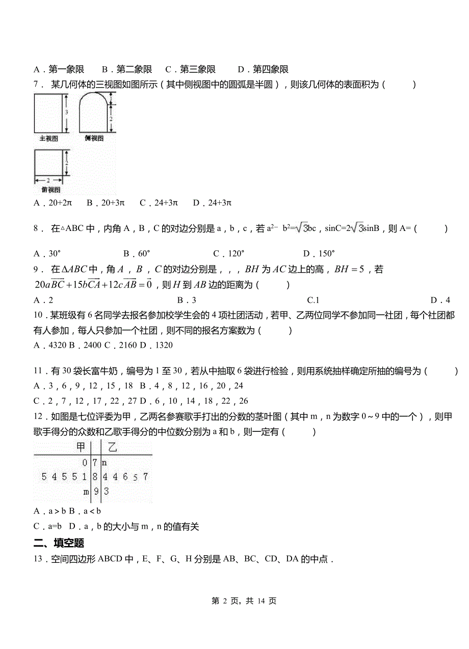 新洲区外国语学校2018-2019学年高二上学期数学期末模拟试卷含解析_第2页