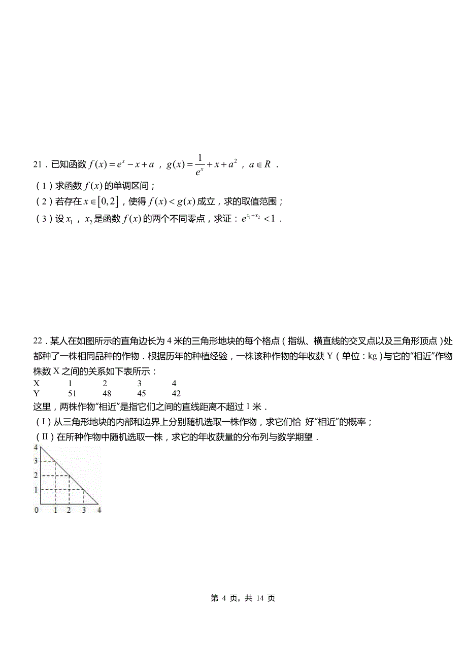 新洲区外国语学校2018-2019学年高二上学期数学期末模拟试卷含解析_第4页