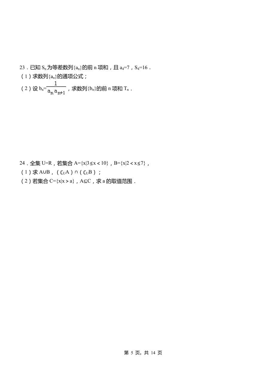 新洲区外国语学校2018-2019学年高二上学期数学期末模拟试卷含解析_第5页