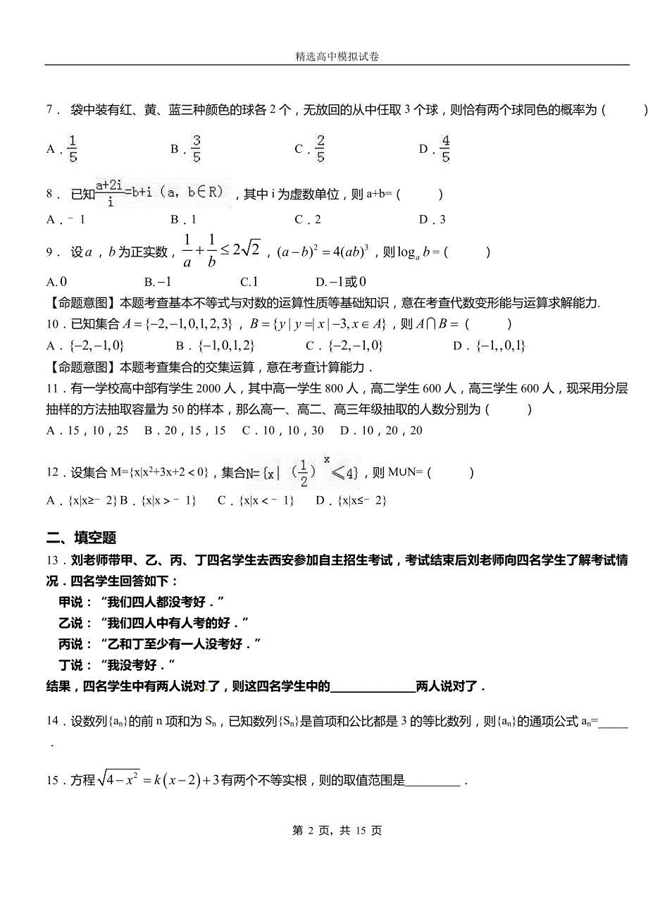 梁溪区第二高级中学2018-2019学年上学期高二数学12月月考试题含解析_第2页