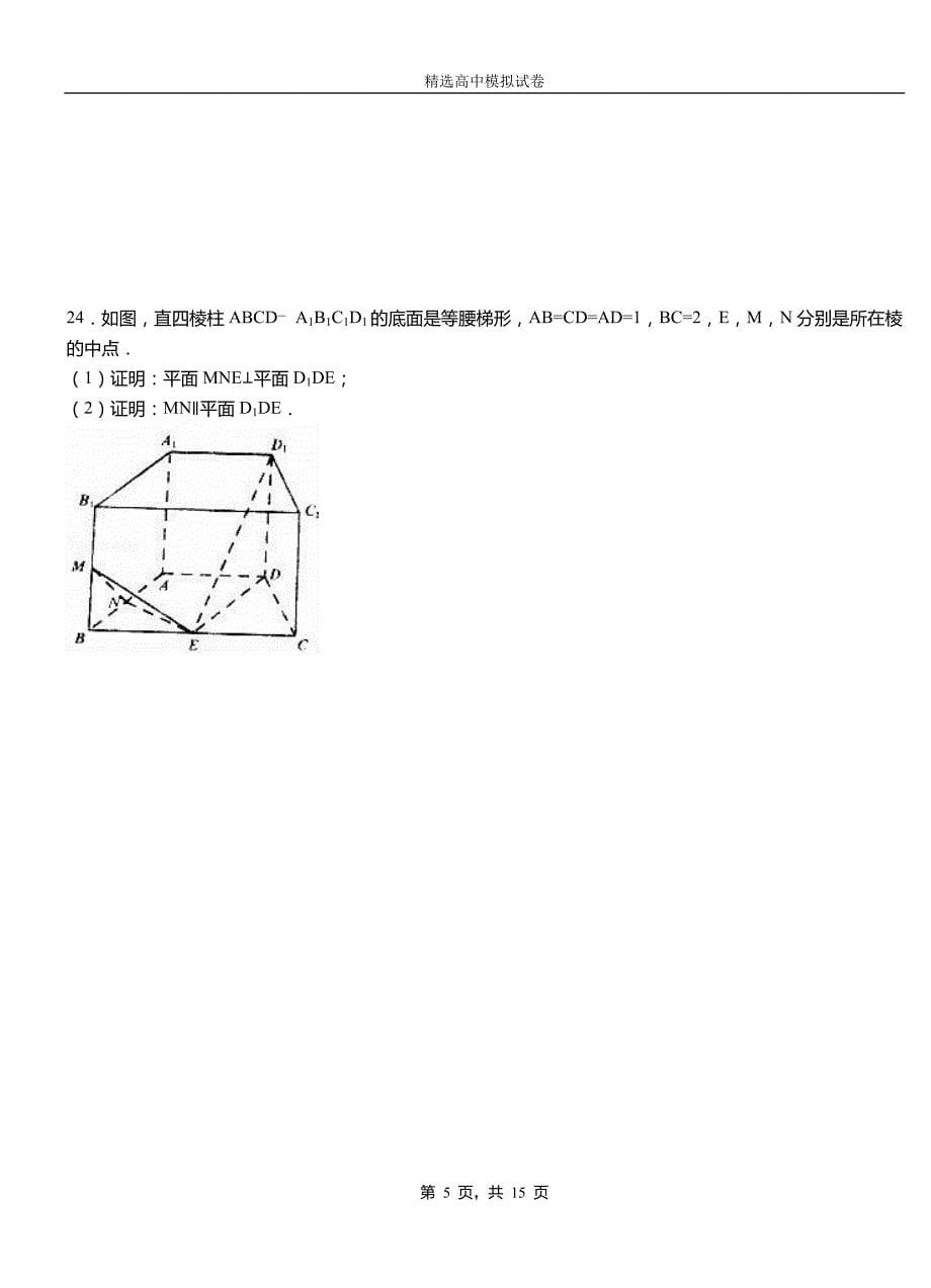 梁溪区第二高级中学2018-2019学年上学期高二数学12月月考试题含解析_第5页