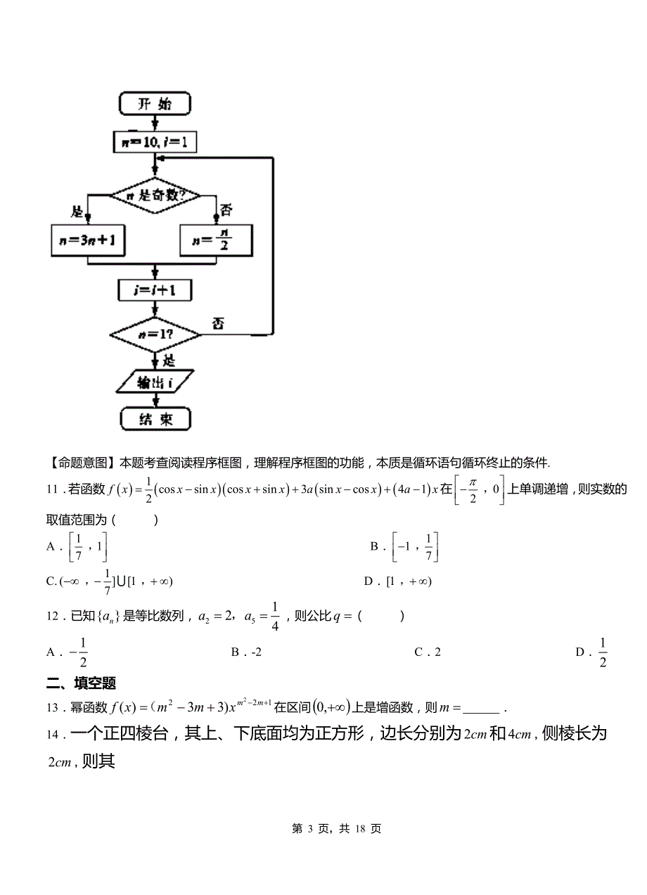 方城县外国语学校2018-2019学年高二上学期数学期末模拟试卷含解析_第3页