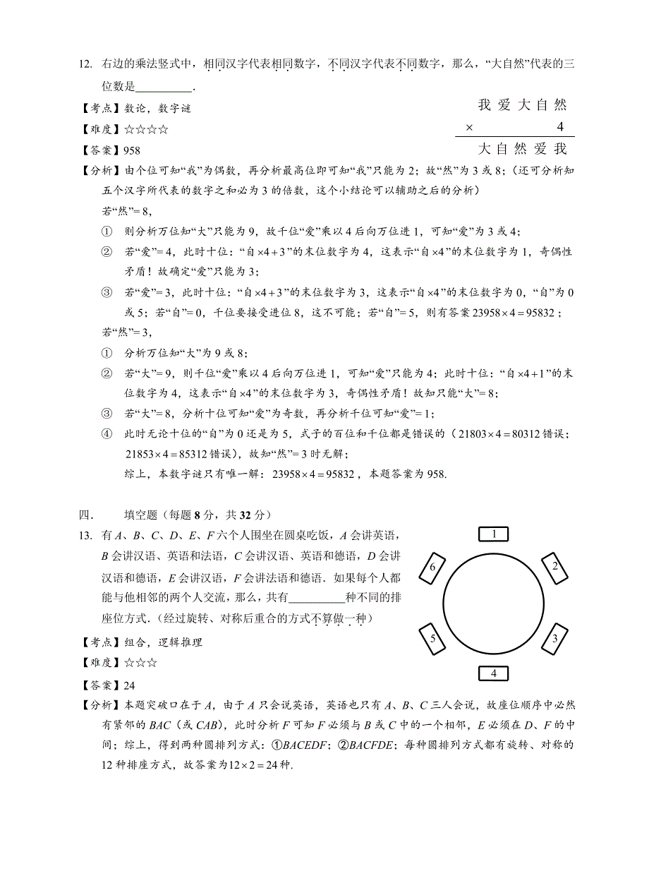 2013年学而思杯数学试题(五年级)答案解析.docx_第4页