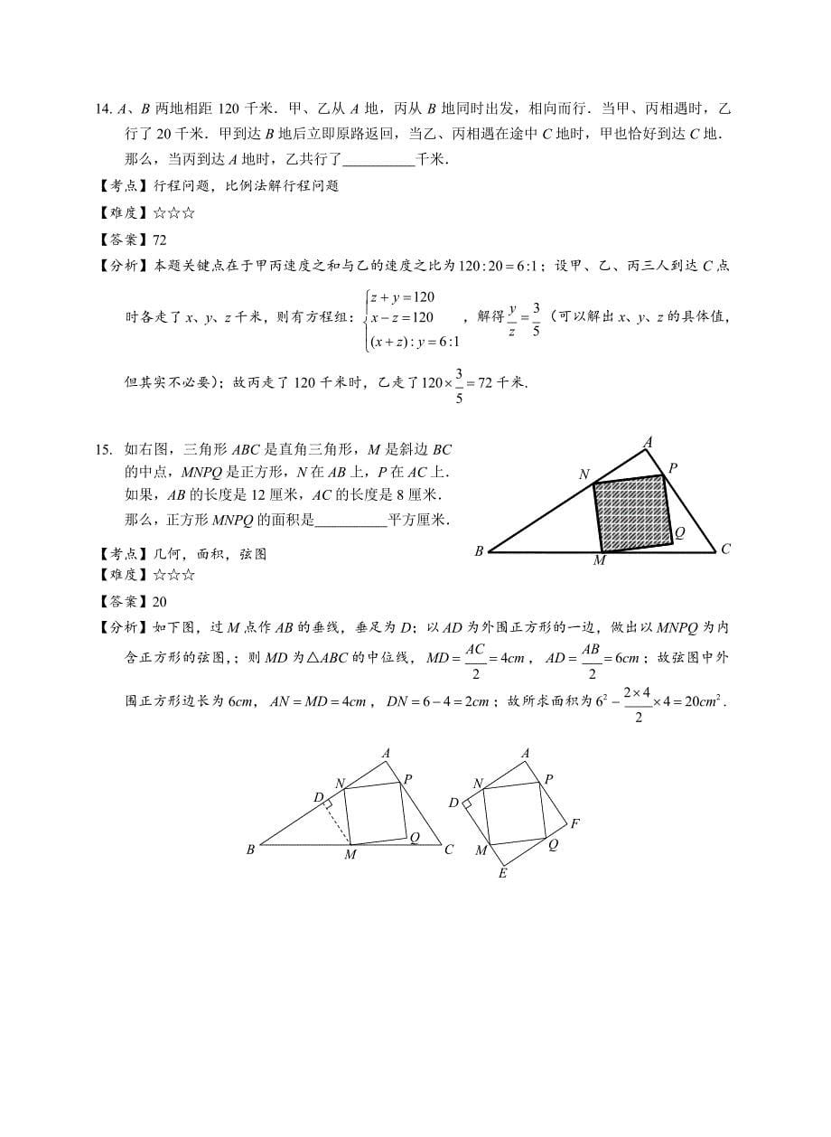 2013年学而思杯数学试题(五年级)答案解析.docx_第5页