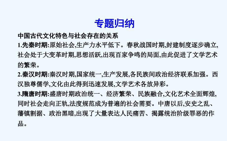 2018-2019学年度高中历史岳麓版必修三课件：单元总结2 .ppt_第4页