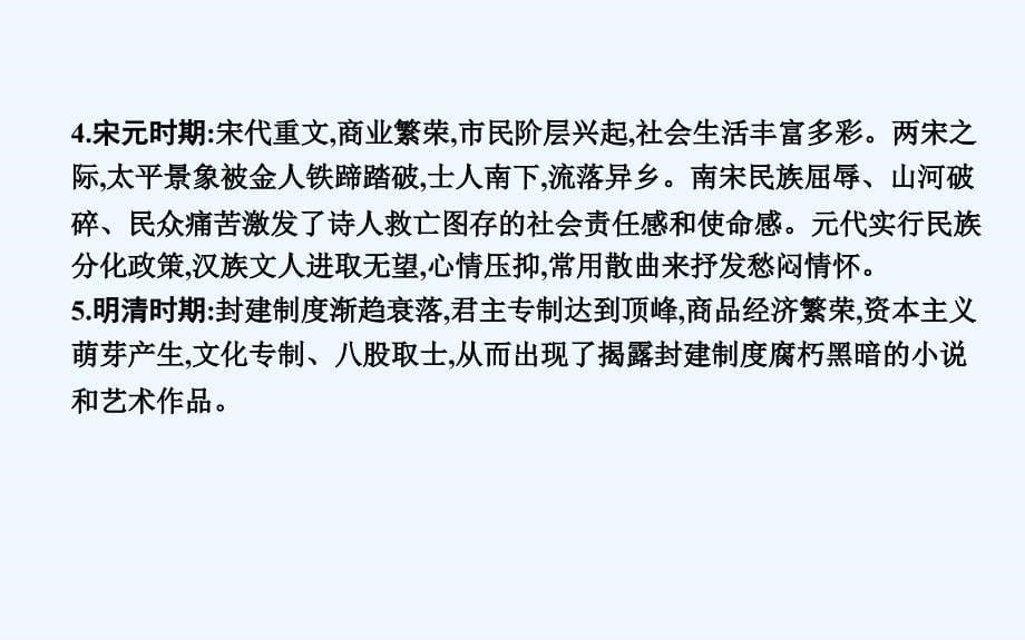 2018-2019学年度高中历史岳麓版必修三课件：单元总结2 .ppt_第5页