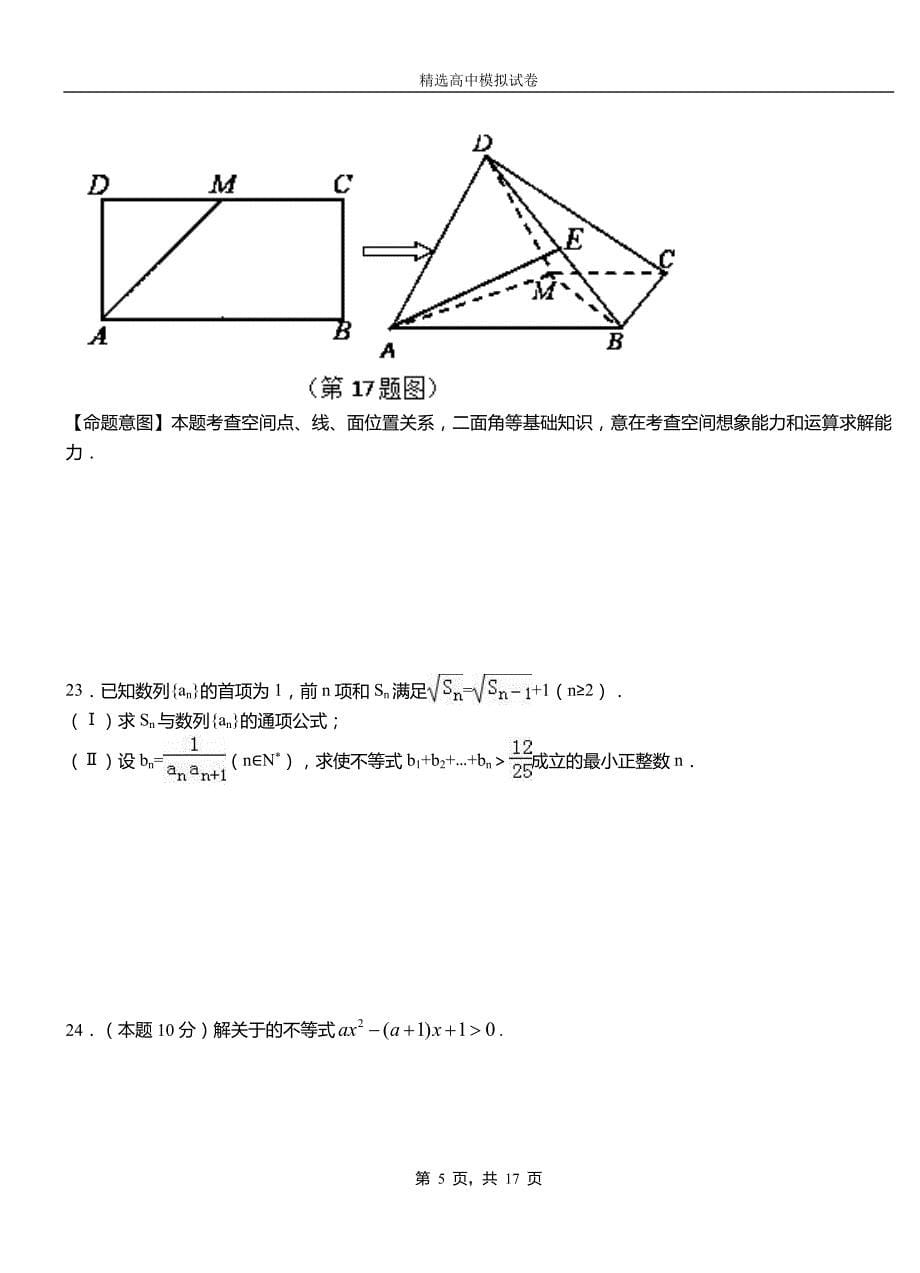 新津县第二中学校2018-2019学年上学期高二数学12月月考试题含解析_第5页