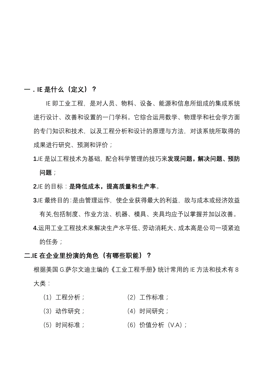 工业工程技术ie.doc_第3页