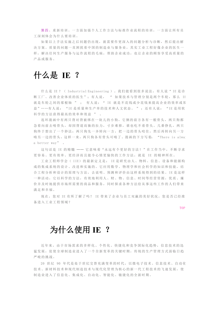 工业工程让生活与工作井然有序.doc_第3页