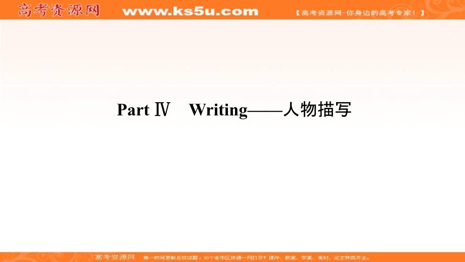 2018-2019学年新课堂英语必修四人教课改地区专用版课件：Unit 1 Part 4 .ppt_第1页