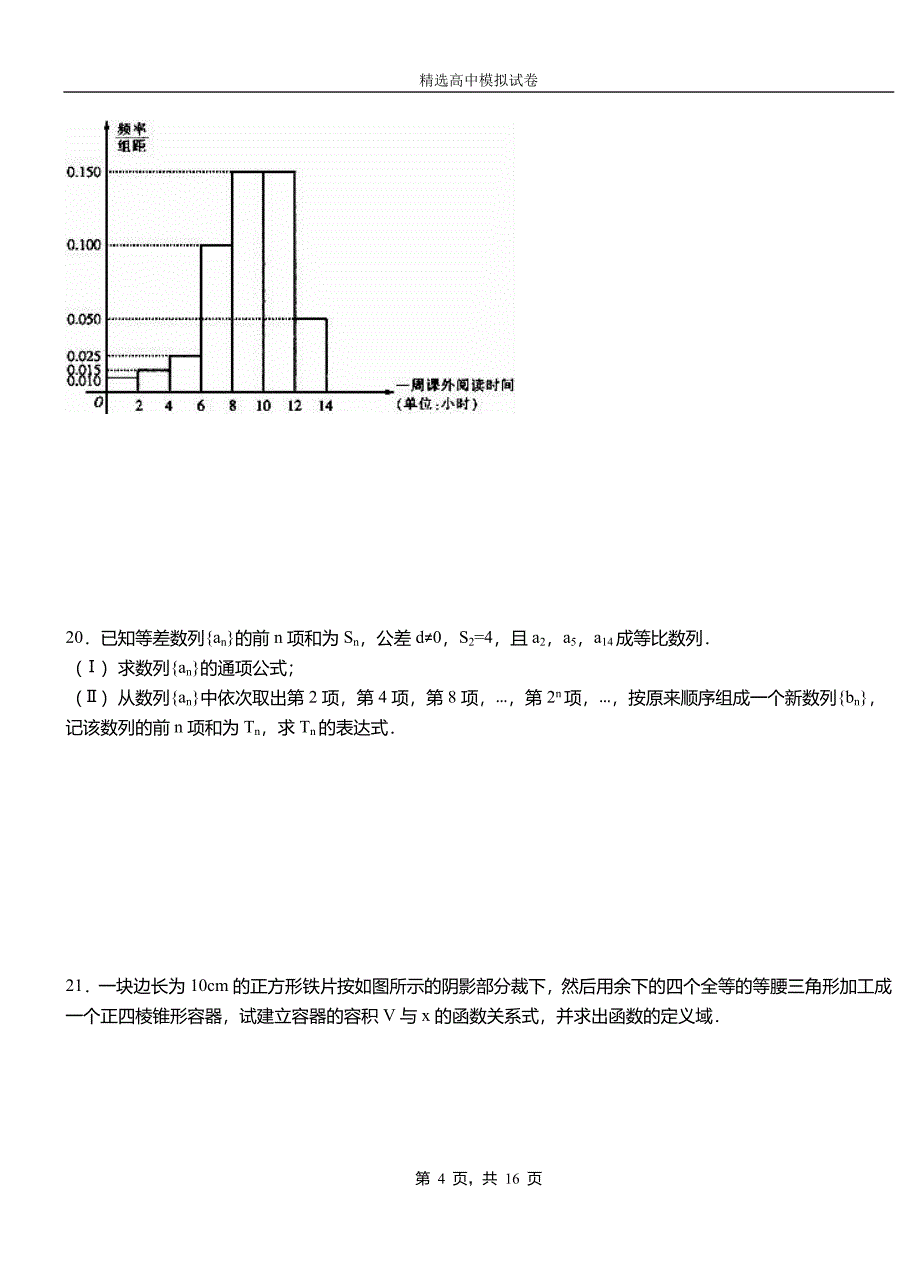 无为县三中2018-2019学年上学期高二数学12月月考试题含解析_第4页