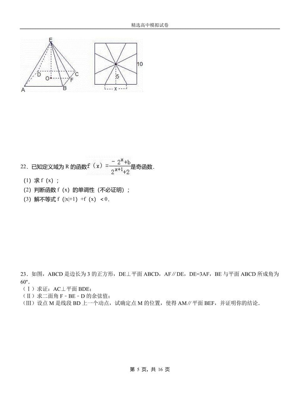 无为县三中2018-2019学年上学期高二数学12月月考试题含解析_第5页