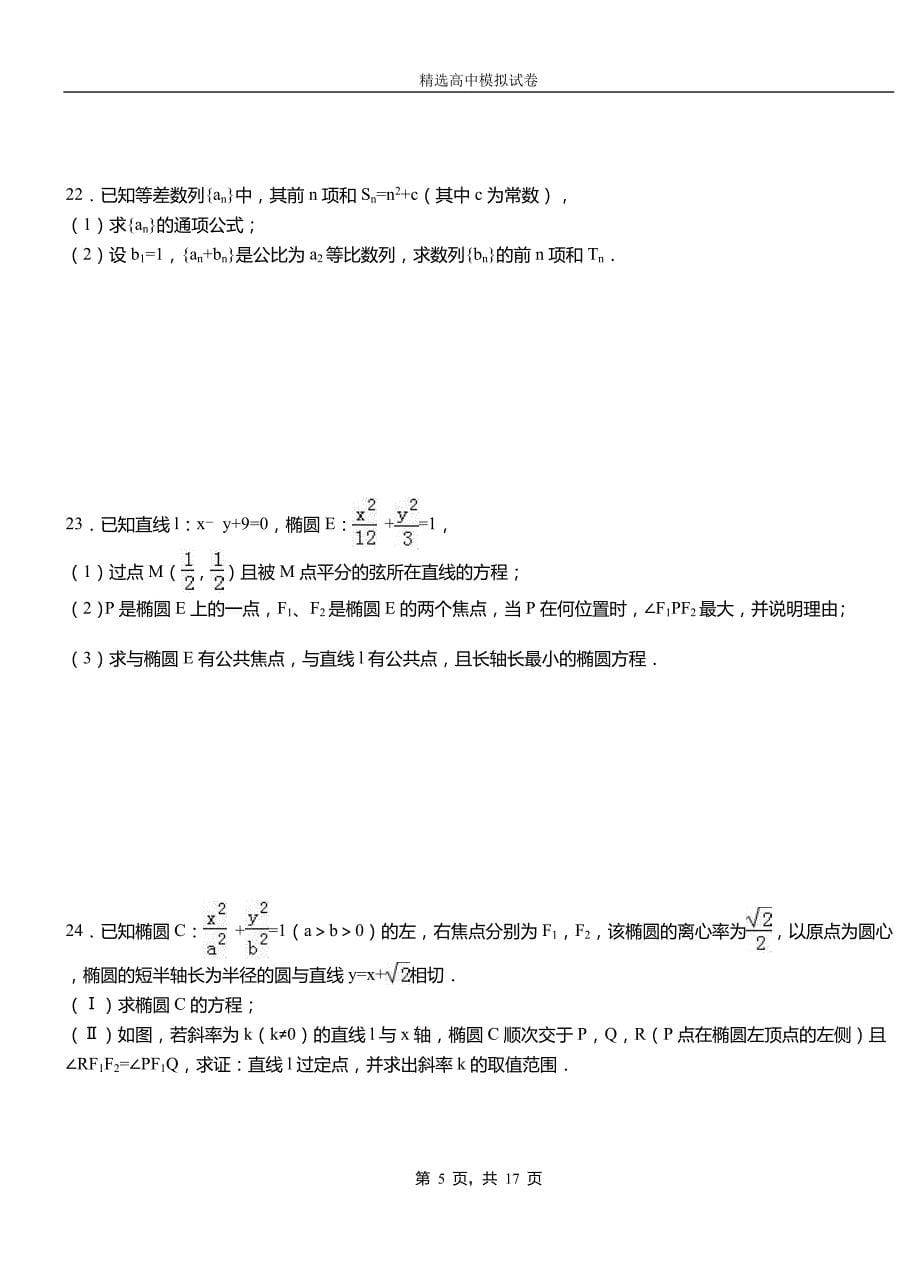 沁源县第二高级中学2018-2019学年上学期高二数学12月月考试题含解析_第5页