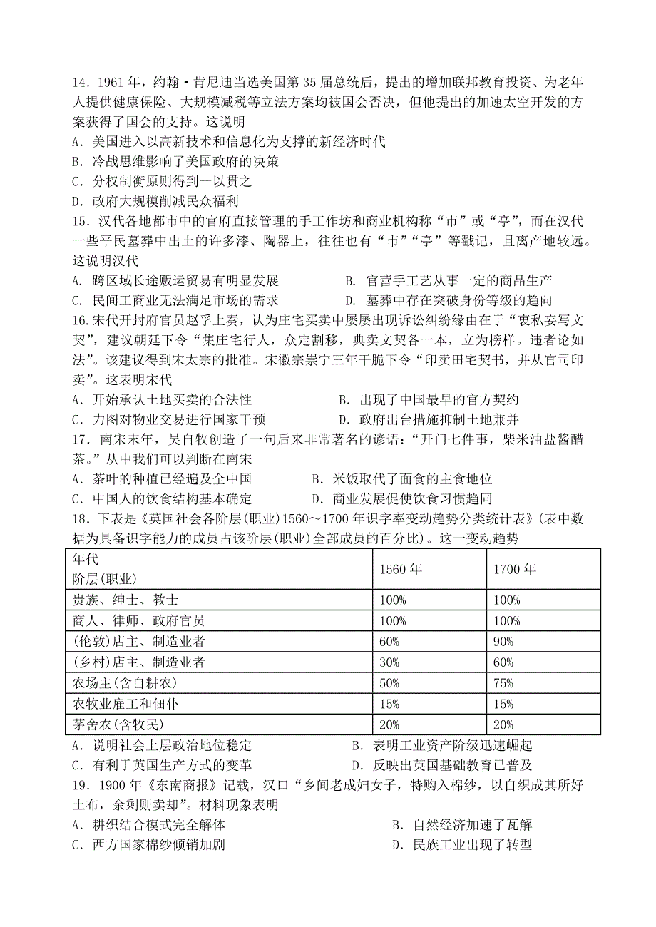 2018-2019学年上期期中高三历史试卷.docx_第3页