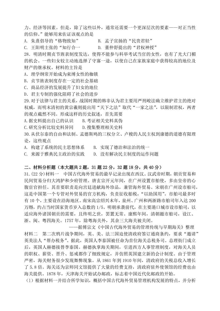 2018-2019学年上期期中高三历史试卷.docx_第5页