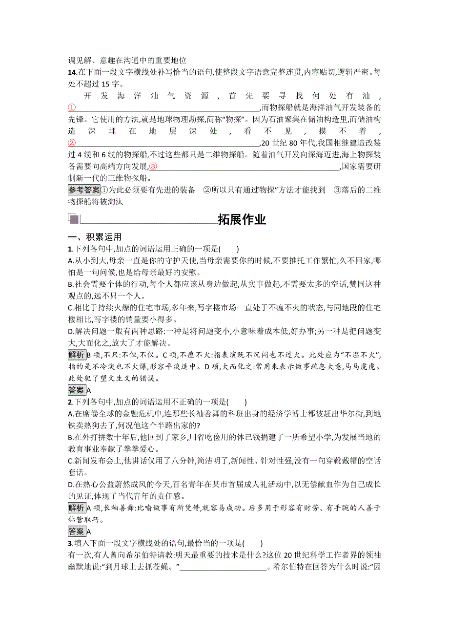 2018-2019学年高中语文人教版选修语言文字应用检测：6.1语不惊人死不休——选词和炼句 Word版含解析.doc_第4页