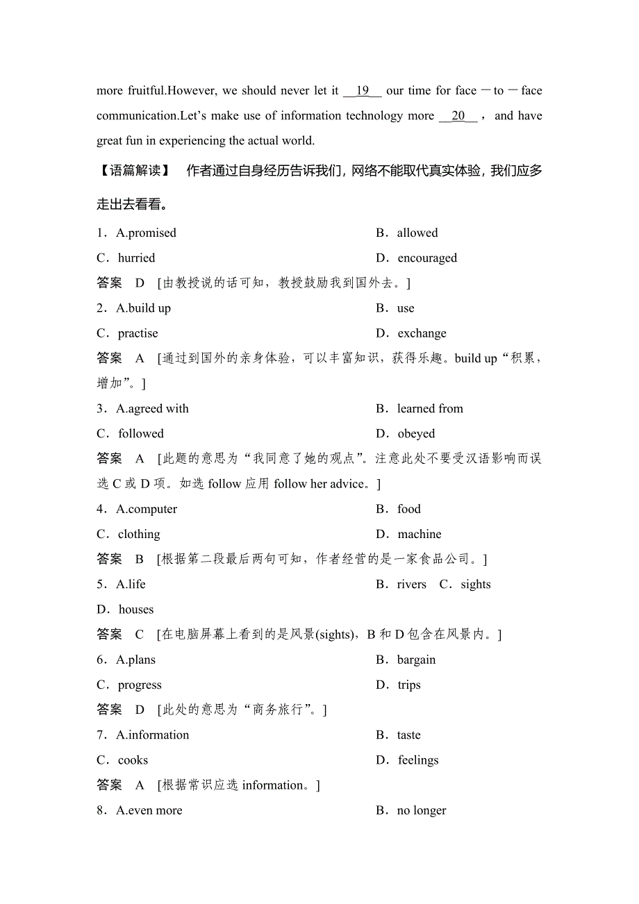 2018-2019学年新课堂英语必修三译林版习题：Unit 1 单元加餐练 Word版含答案.doc_第4页