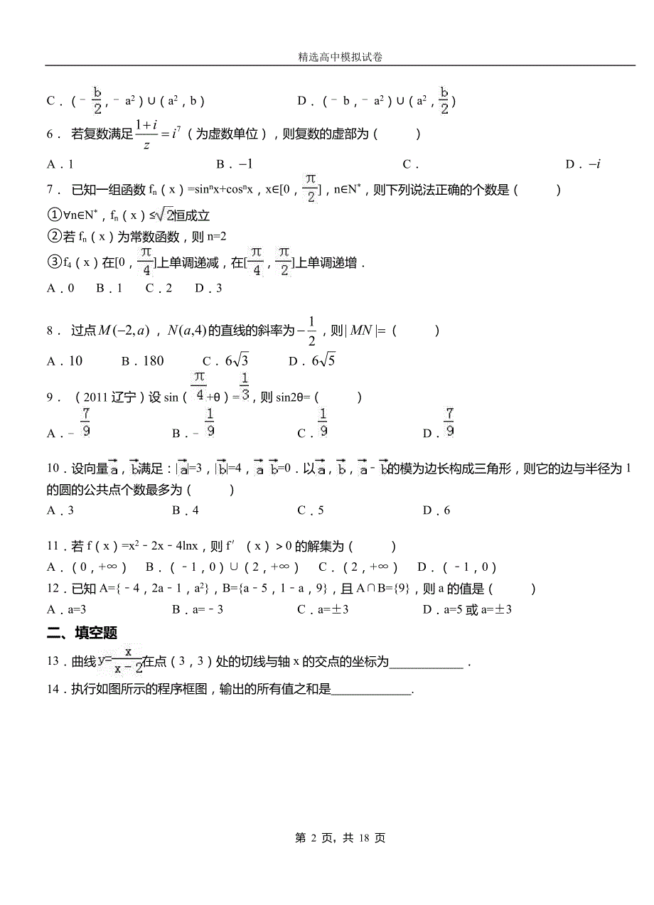 水富县第二高级中学2018-2019学年上学期高二数学12月月考试题含解析_第2页