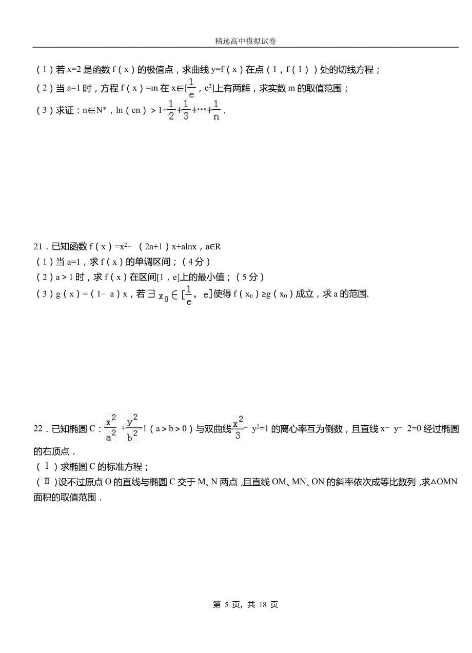 水富县第二高级中学2018-2019学年上学期高二数学12月月考试题含解析_第5页