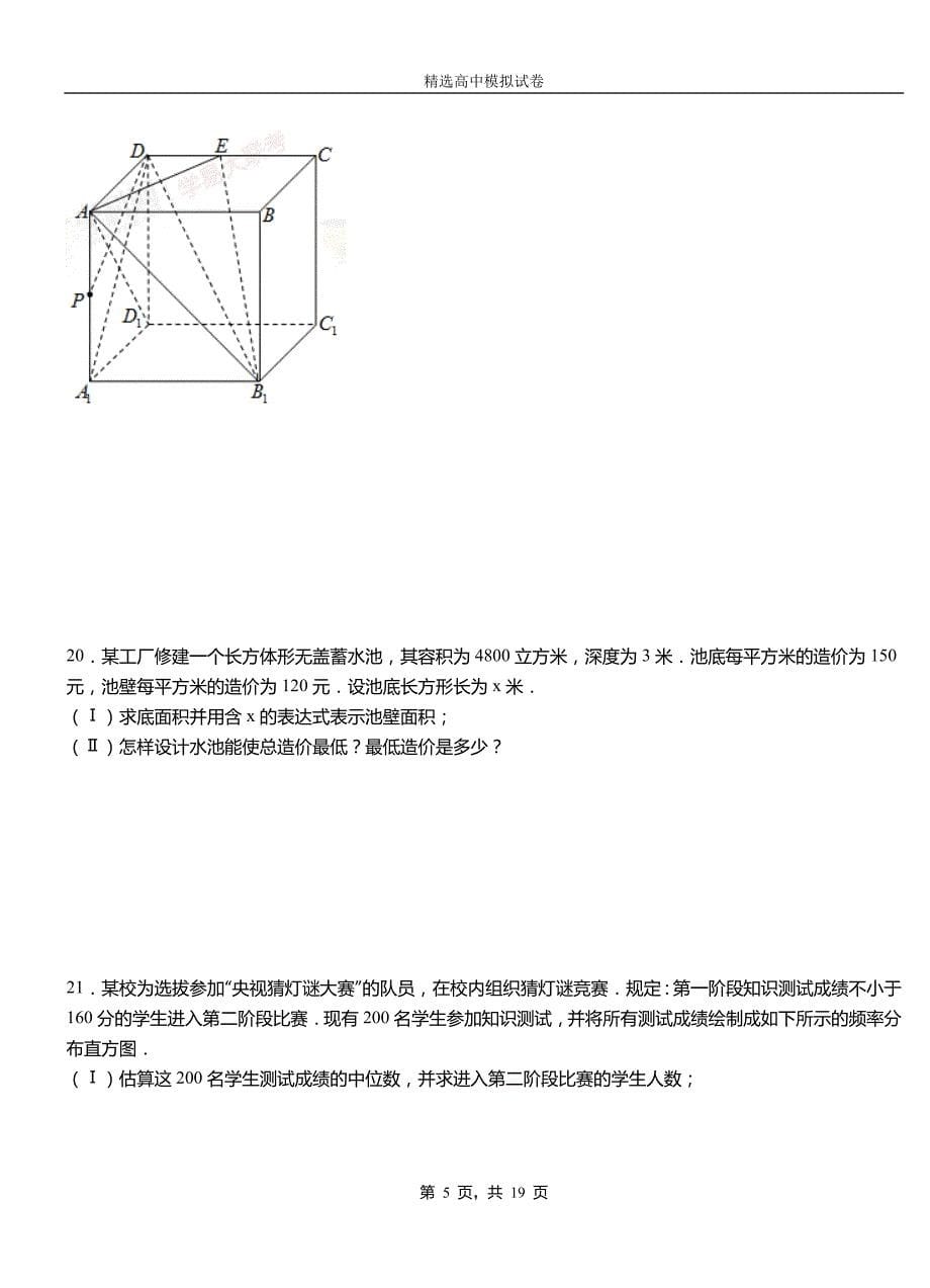 乌兰浩特市第二高级中学2018-2019学年上学期高二数学12月月考试题含解析_第5页