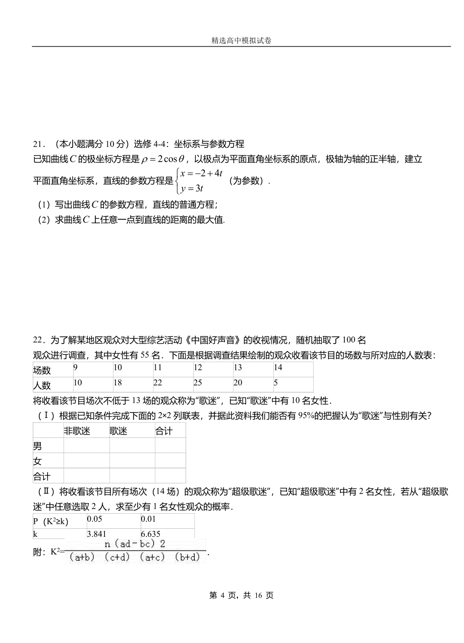 永昌县第二中学校2018-2019学年上学期高二数学12月月考试题含解析_第4页