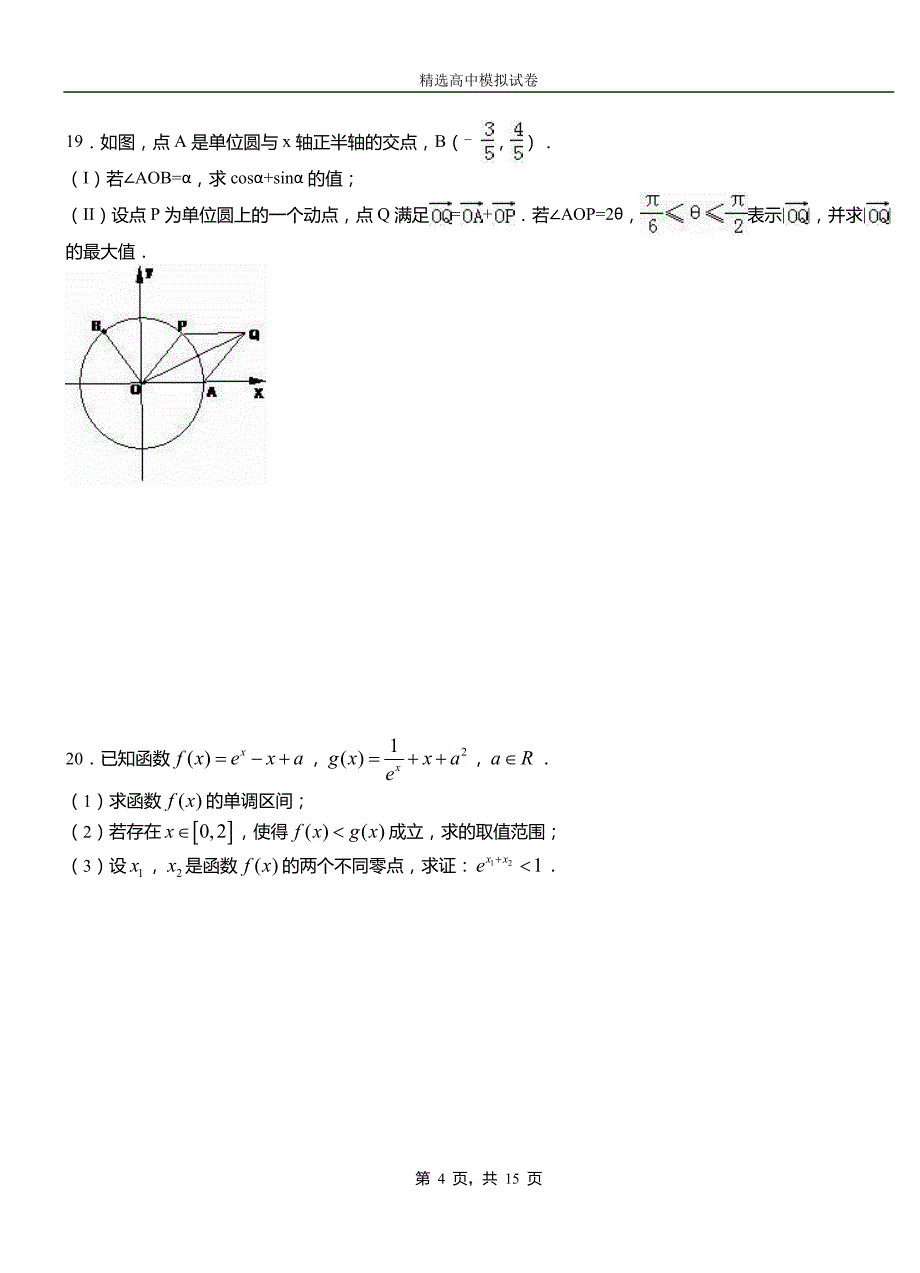 永宁县第二高级中学2018-2019学年上学期高二数学12月月考试题含解析_第4页