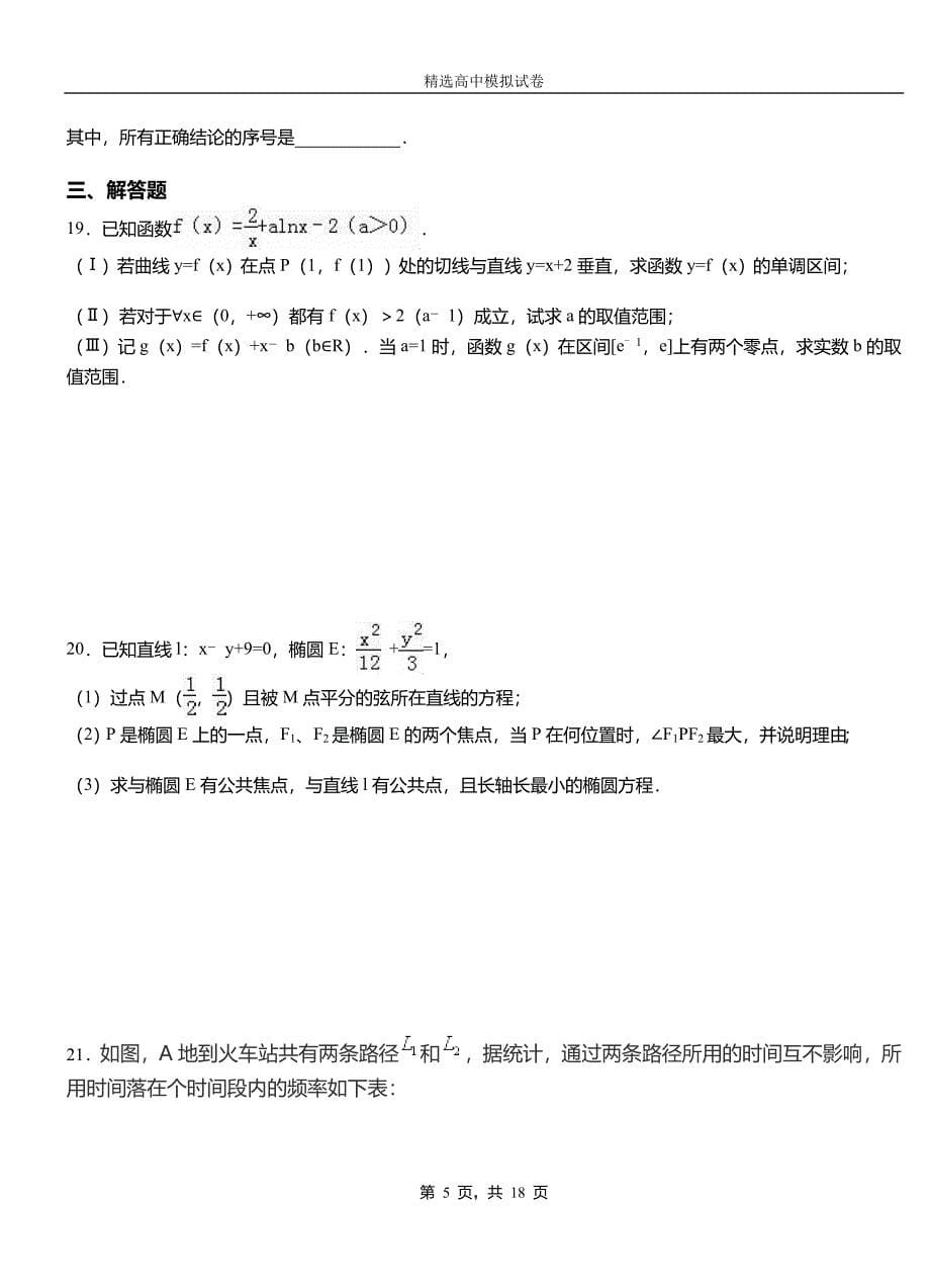 新抚区第二中学校2018-2019学年上学期高二数学12月月考试题含解析_第5页