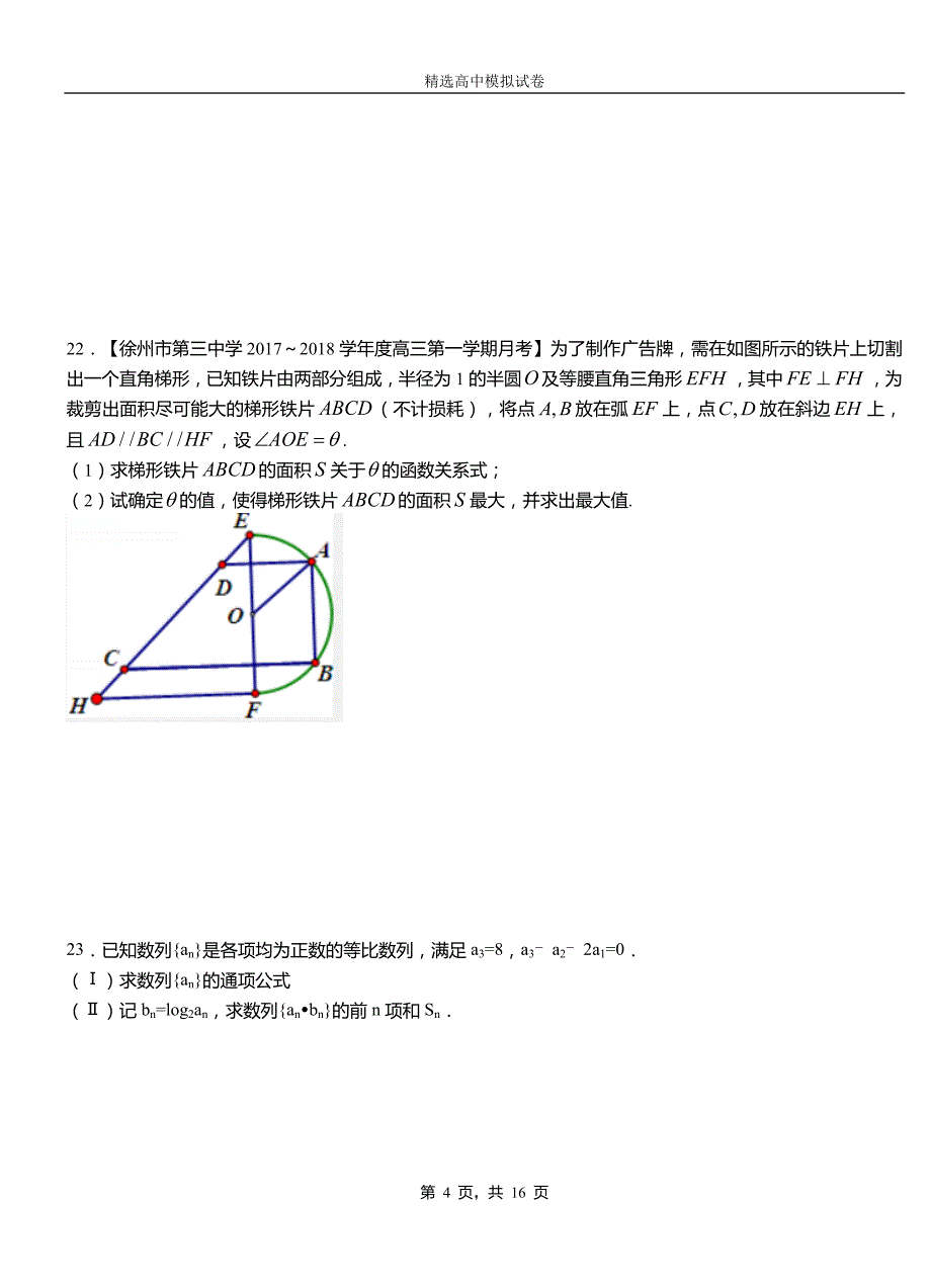 2018-2019学年上学期高二数学12月月考试题含解析_第4页