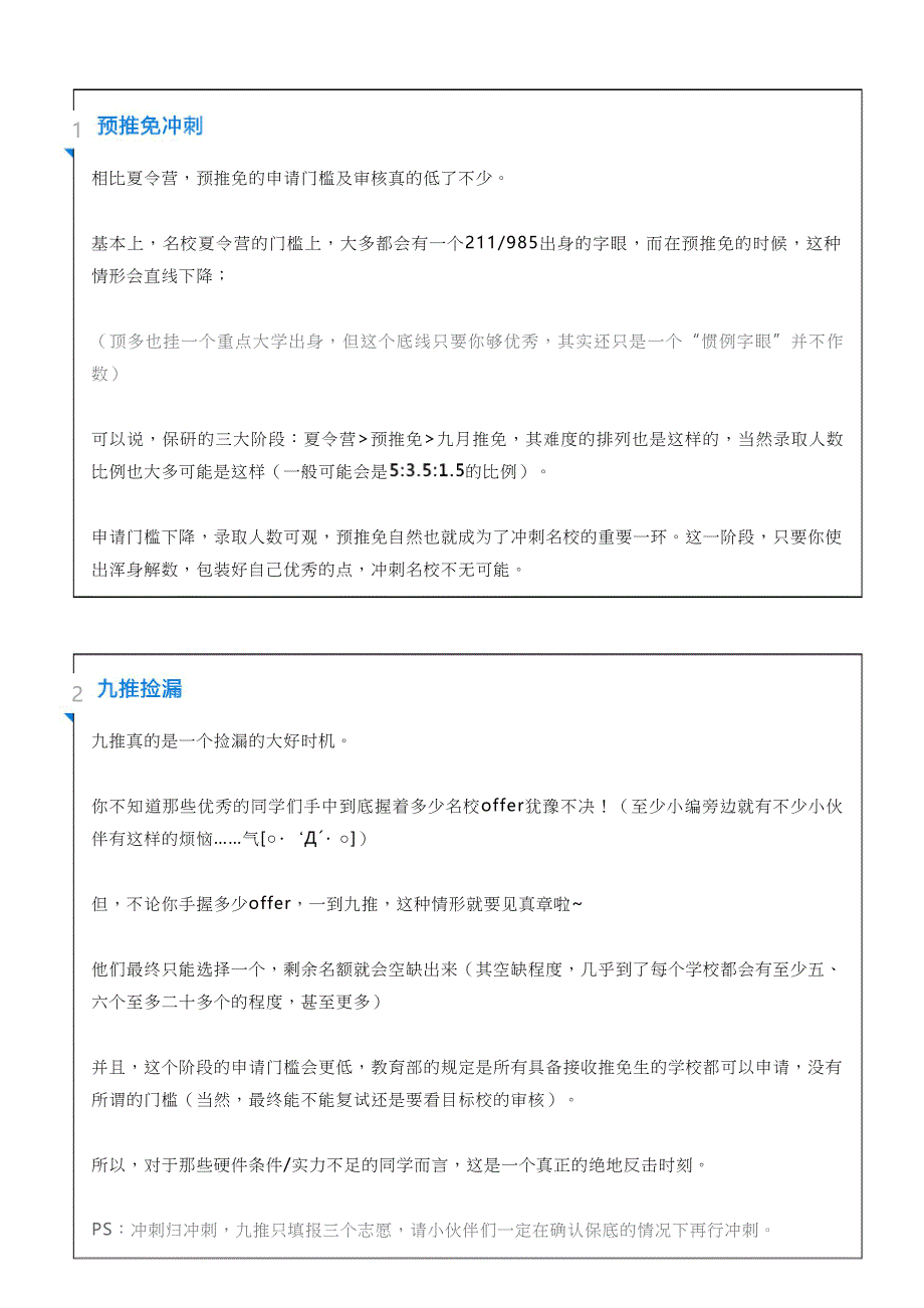 【保研人】出身不好实力不够：怎么保名校_第2页