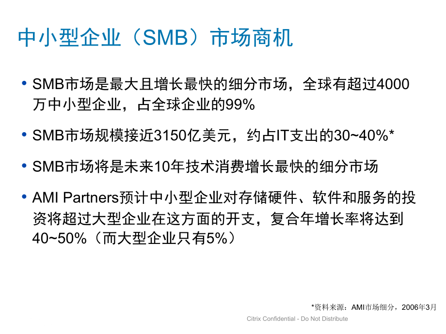 citrixxenapp基础版-销售.ppt_第2页