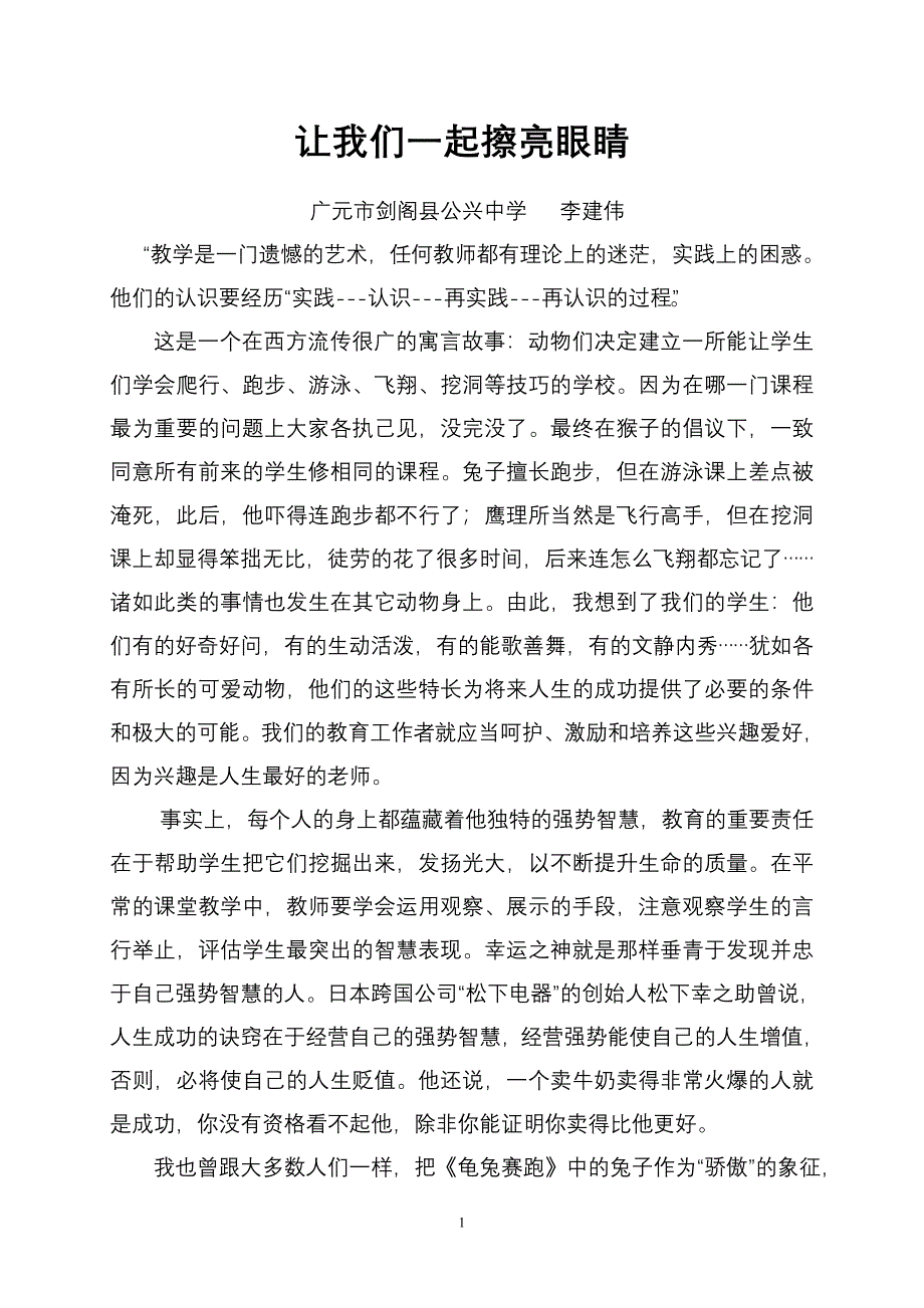 让我们一起擦亮眼睛_第1页