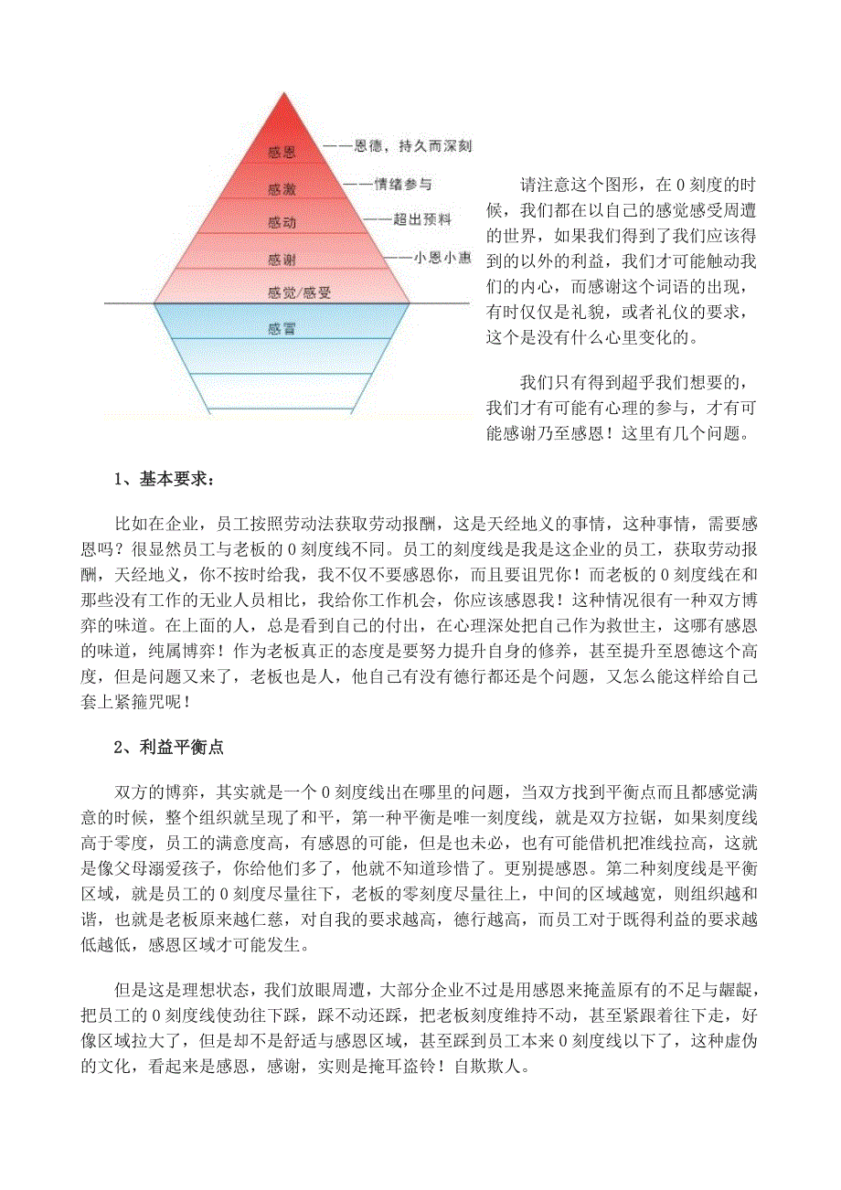 论“感恩文化企业虚伪的表现”_第3页