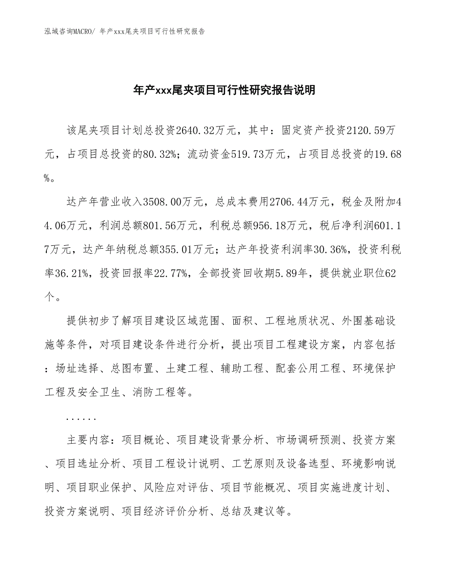 xxx经济示范区年产xxx尾夹项目可行性研究报告_第2页