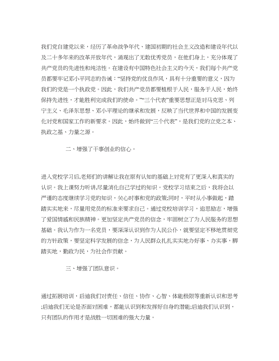 2018党校培训自我鉴定(3篇)_第3页