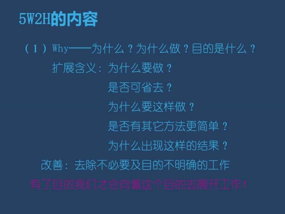 燊安塑胶模具有限公司5w2h分析法培训教材_第4页