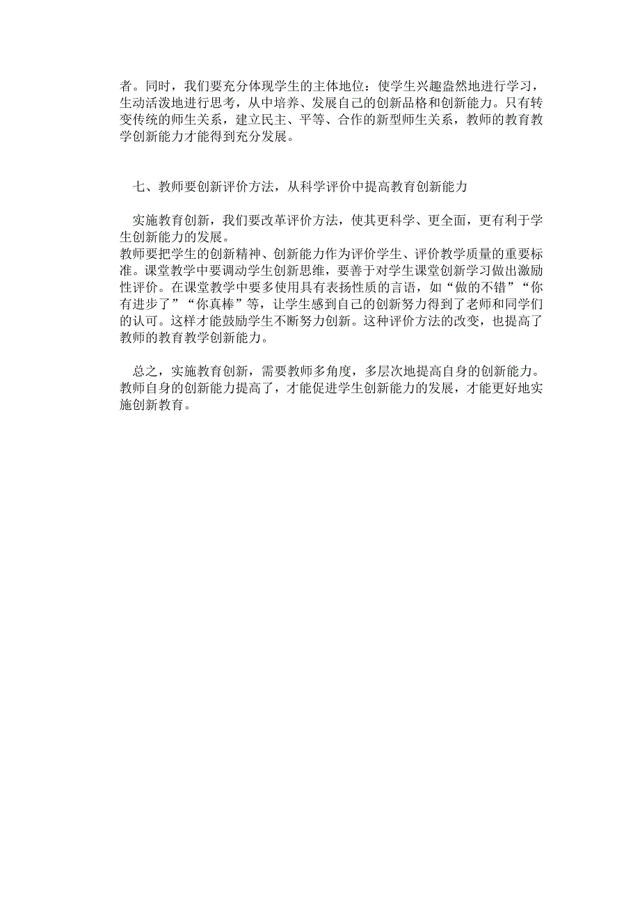 如何进行教师创新教育能力培养_第3页