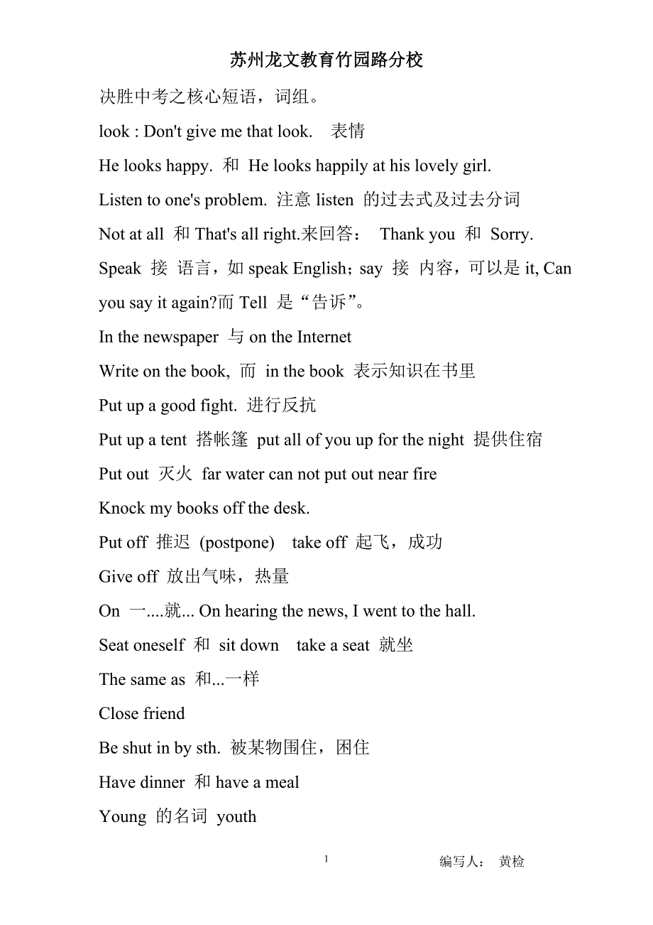 高考关键短语词组集锦_第1页