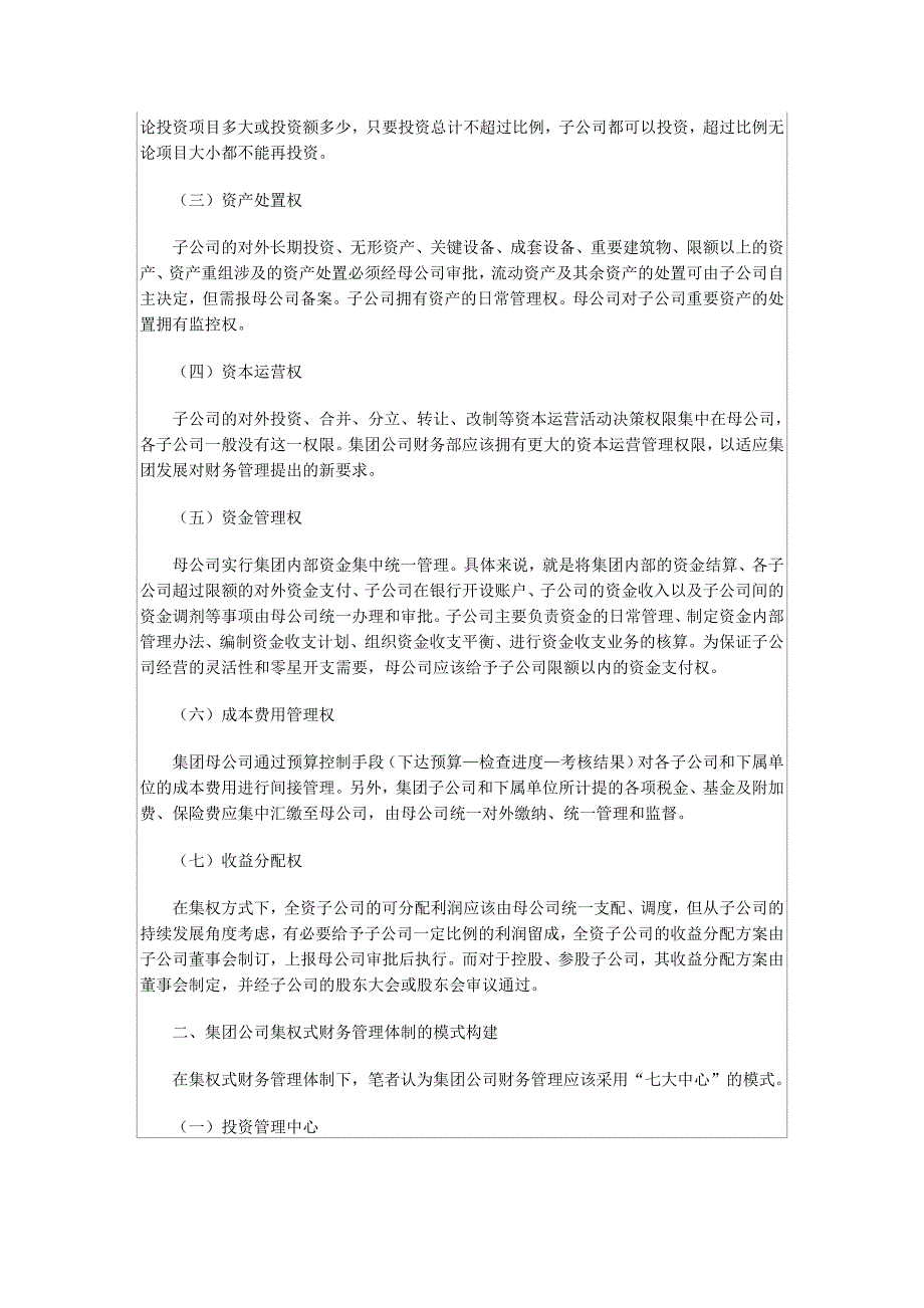 财务管理是企业管理的中心环节_第2页